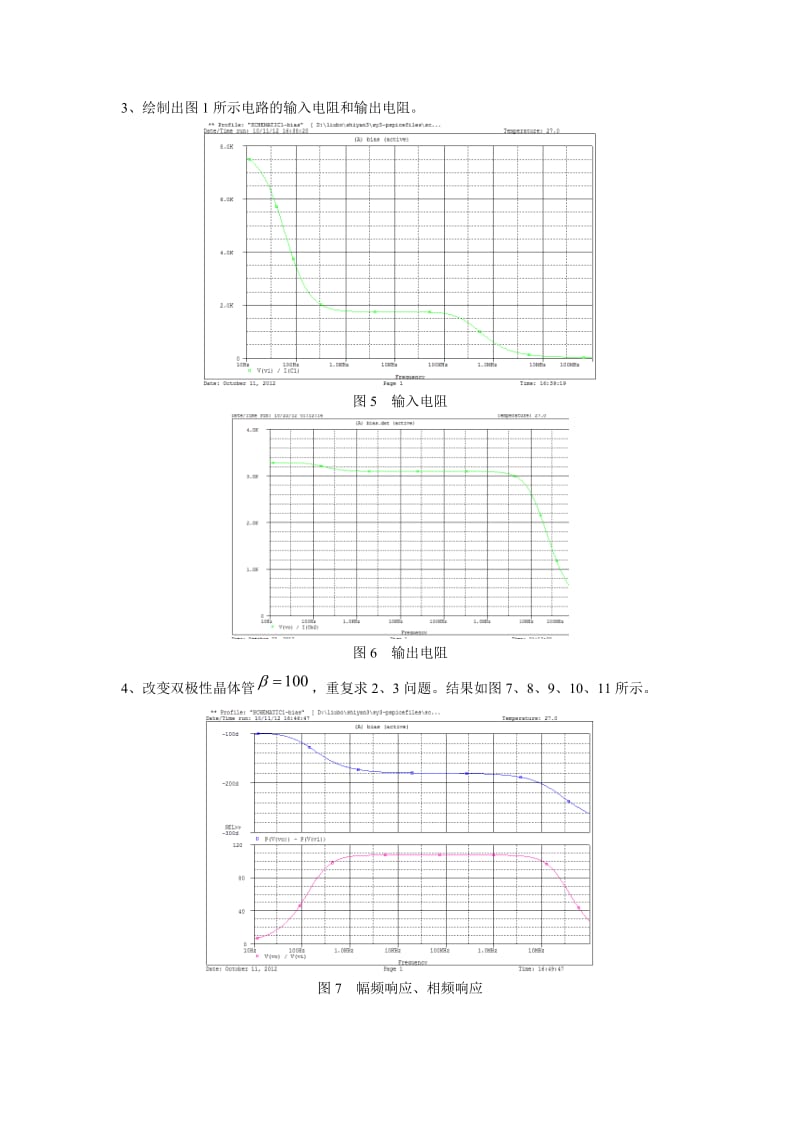 orCAD实验3交流小信号分析.doc_第3页