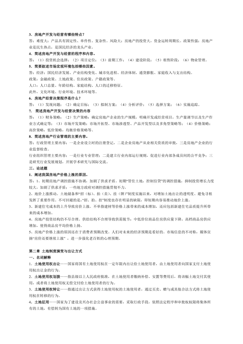 房地产开发与经营作业.doc_第2页