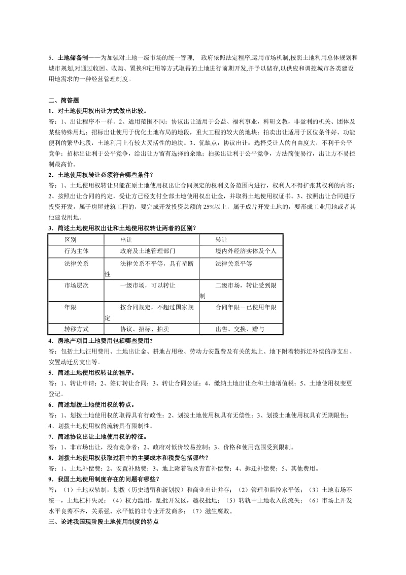 房地产开发与经营作业.doc_第3页