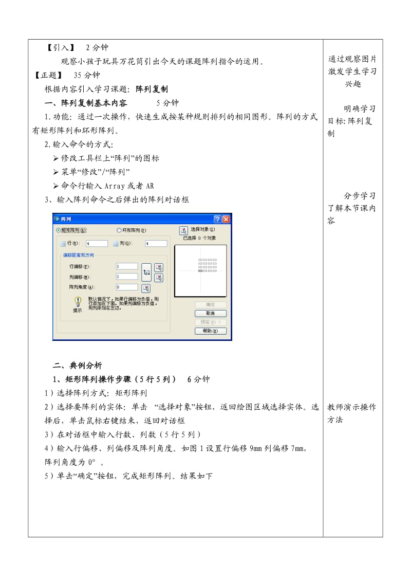 cadCAD阵列命令的用法.doc_第2页