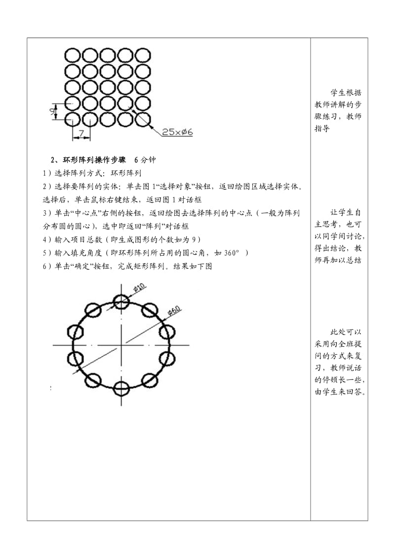 cadCAD阵列命令的用法.doc_第3页