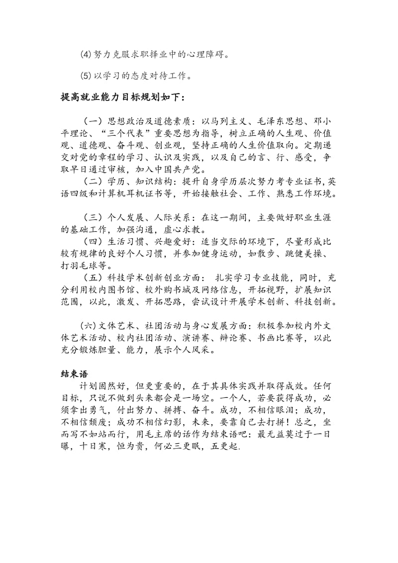 提高个人择业能力计划书.doc_第3页