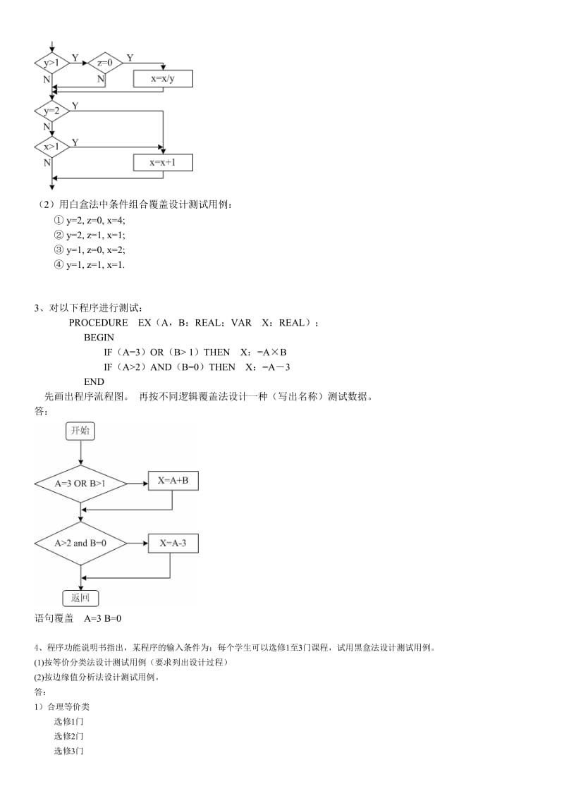 《软件工程》打印-大题作业.doc_第3页