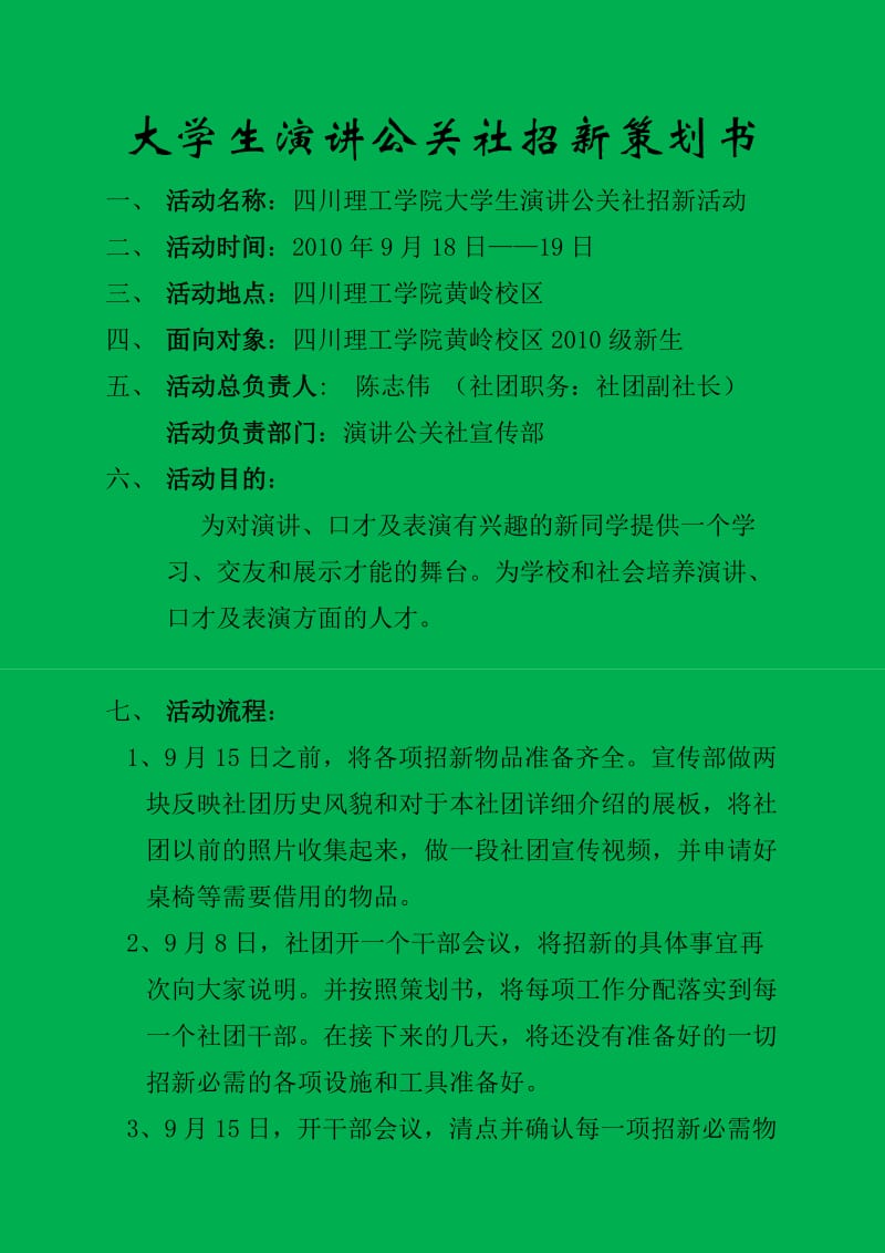 社团(协会)招新策划书.doc_第1页