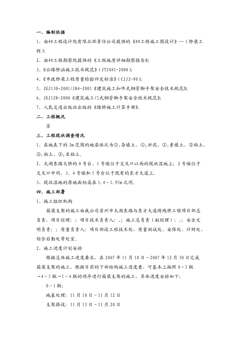 跨线桥箱梁支架专项方案.doc_第1页