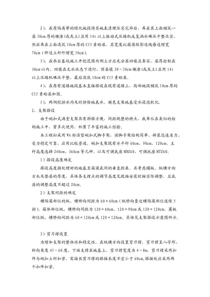 跨线桥箱梁支架专项方案.doc_第3页