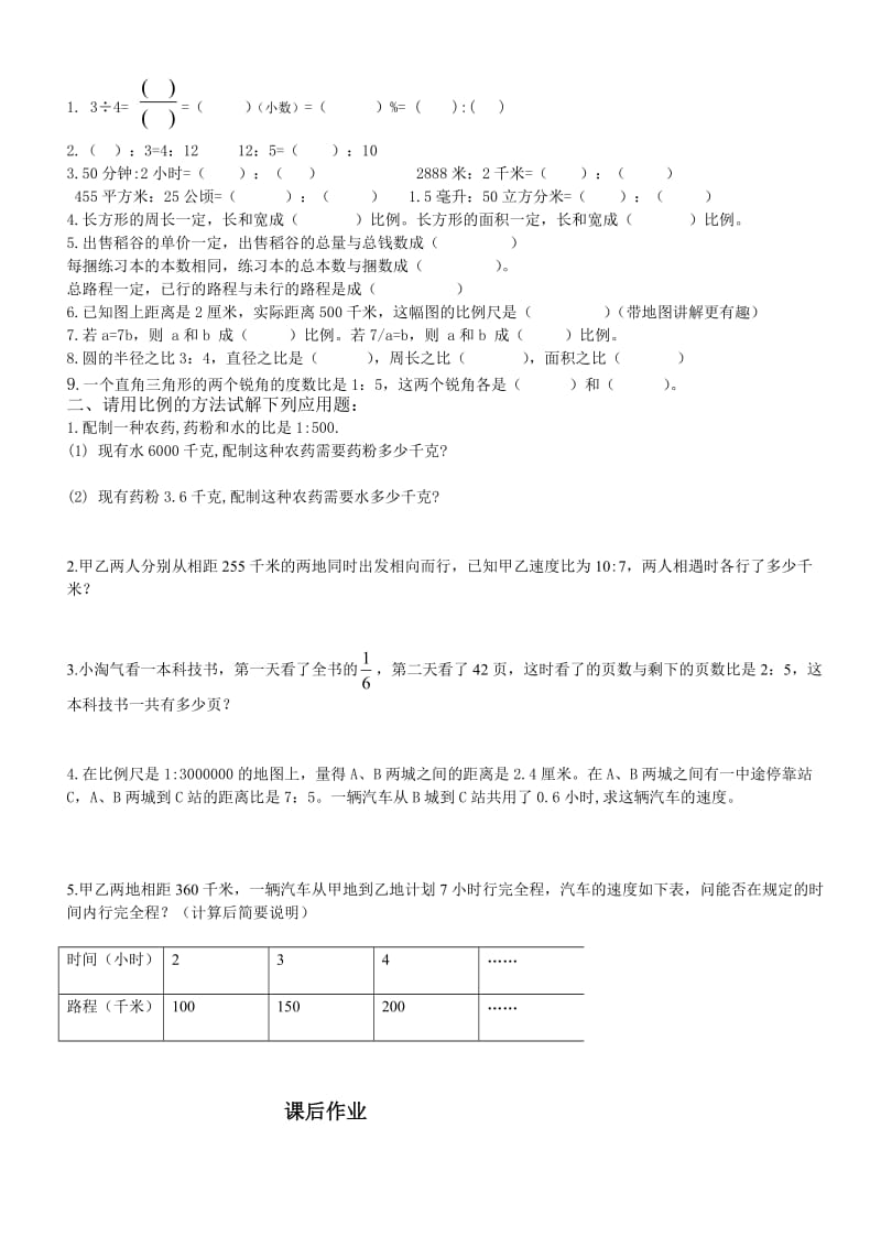 比和比例备课教案季.doc_第3页