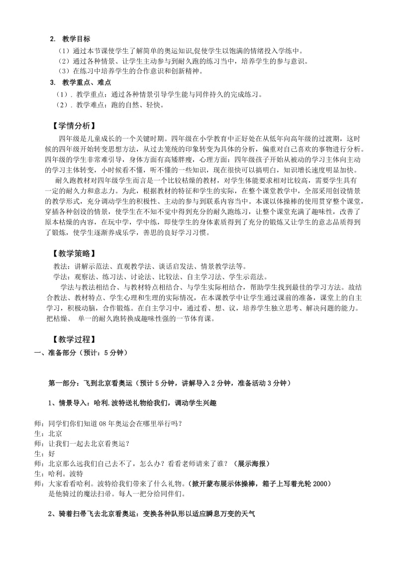 耐久跑巧用体操棒教学说课.doc_第2页