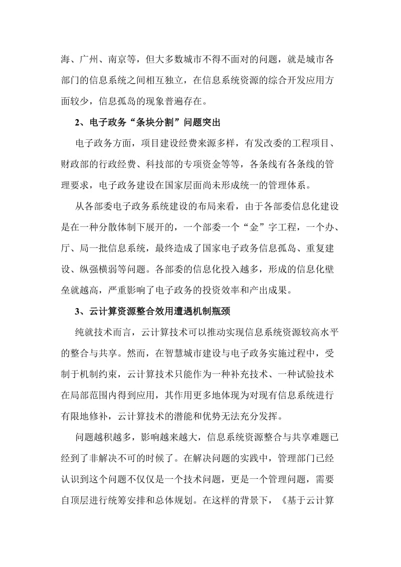 云计算促进电子政务公共服务平台建设.doc_第2页