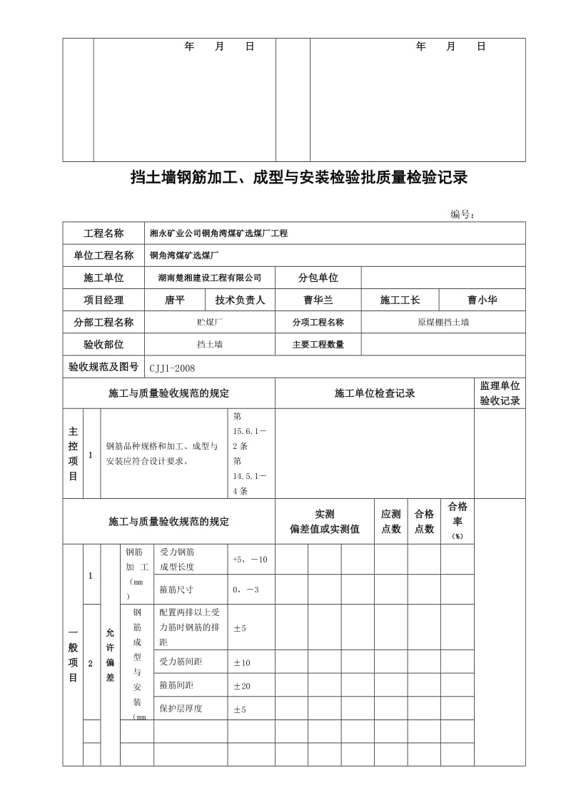 挡土墙地基检验批质量检验记录.doc_第3页