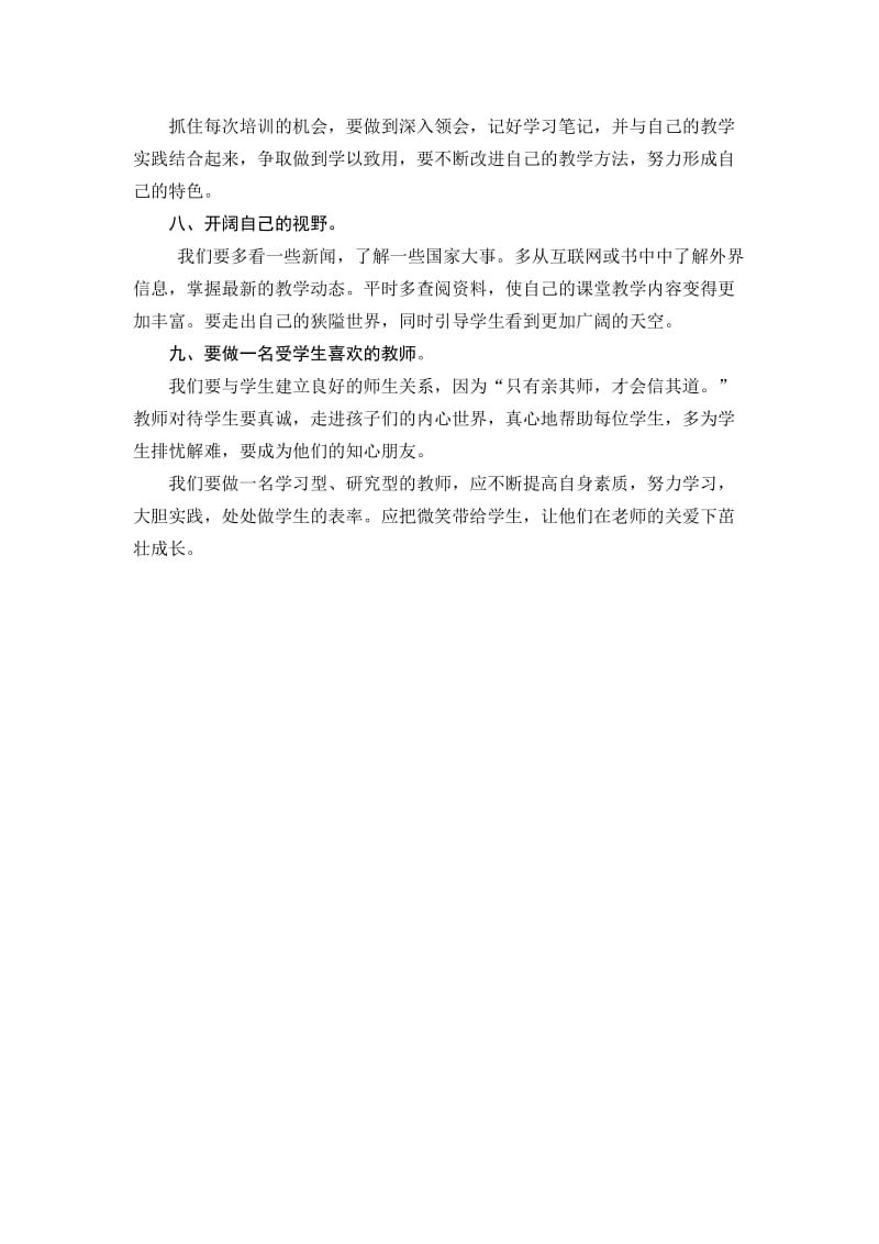 斯蒂勒个人自修计划.doc_第2页