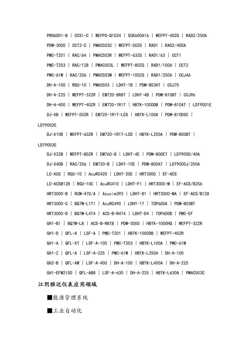 RAD1电气火灾监控探测器.doc_第2页