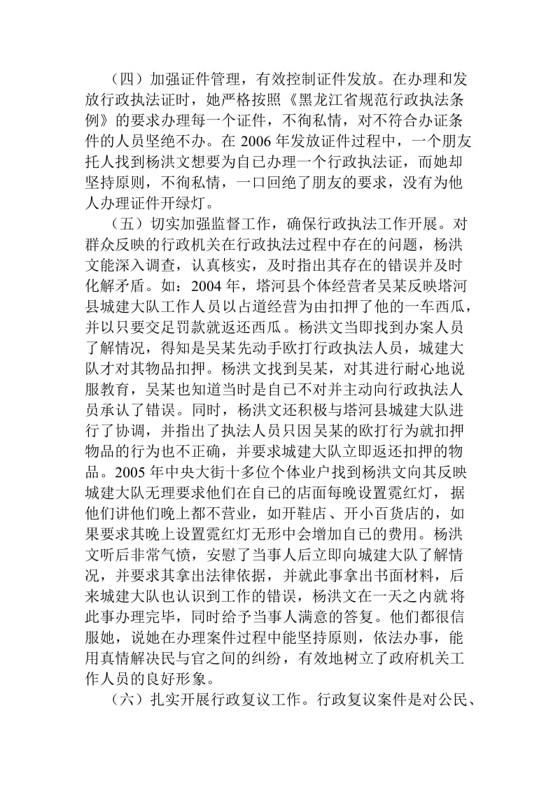 依法行政先进个人事迹材料.doc_第3页