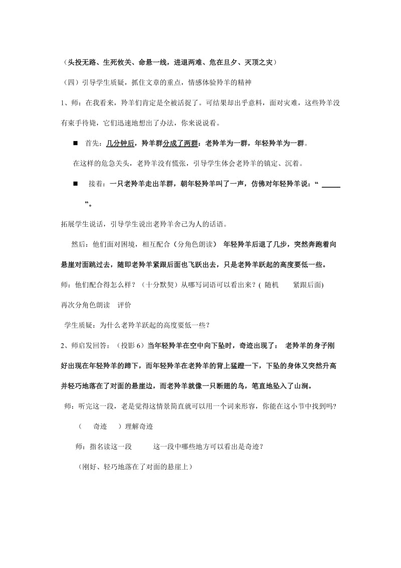 生命桥》教学设计.doc_第2页