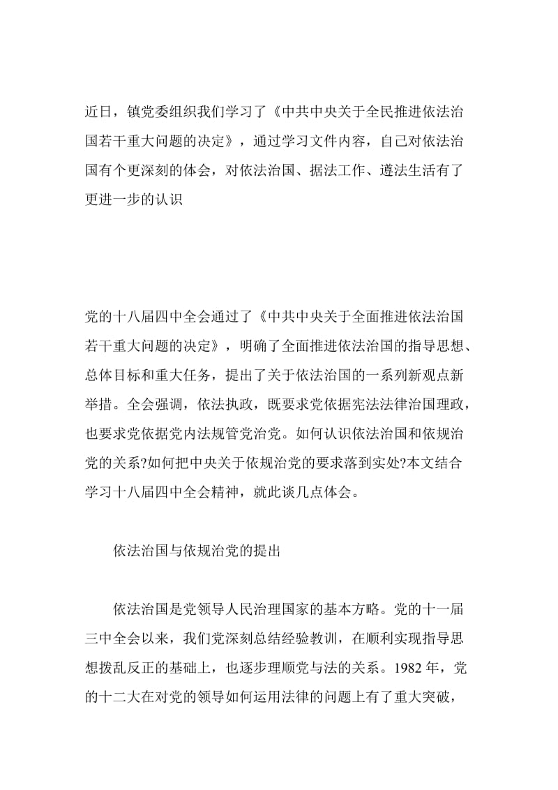 依法治国学习心得.doc_第1页