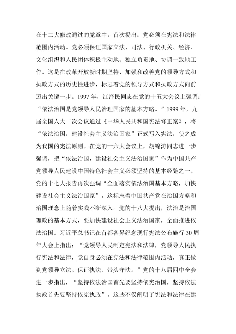 依法治国学习心得.doc_第2页