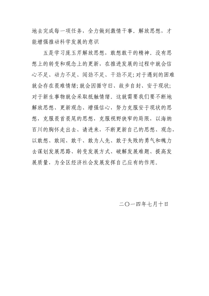 学习焦裕禄先进事迹践行群众路线心得体会.doc_第3页