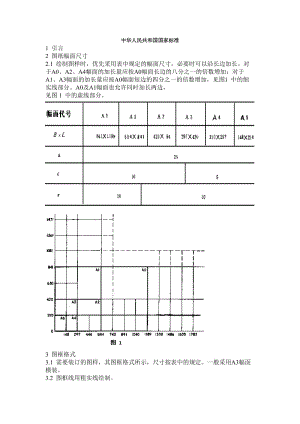 二維圖紙制圖標準.doc