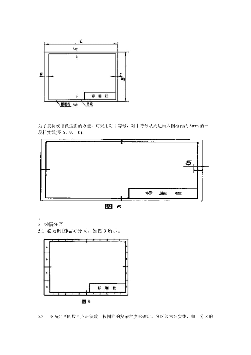 二维图纸制图标准.doc_第2页