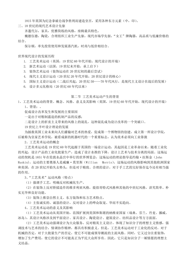 世界现代艺术设计简史个人复习总结.doc_第3页