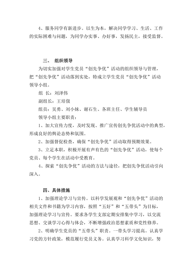 肇庆学院音乐学院学生工作“创先争优”活动实施方案.doc_第2页