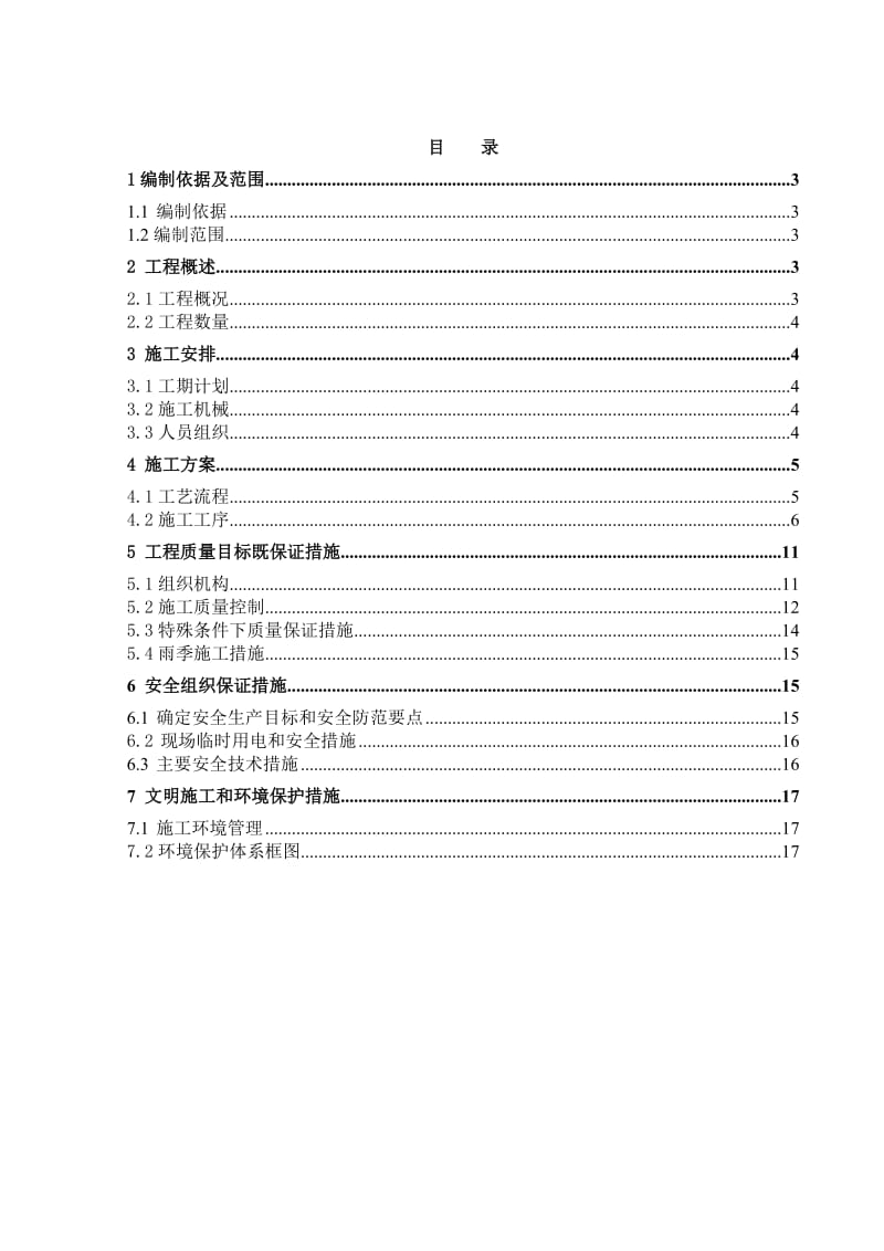 铜南宣灰土施工技术方案.doc_第2页