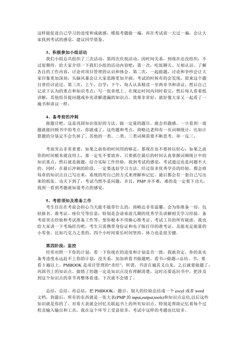 参加商略达ITPMP学习心得分享.doc_第2页