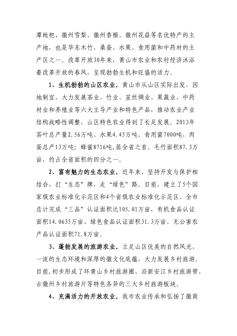 农业机械化是美好乡村建设的必由之路.doc_第2页