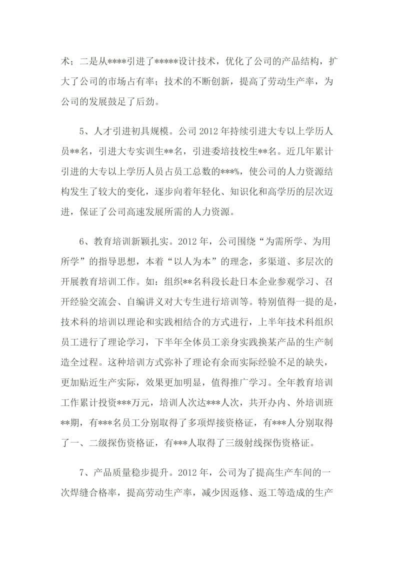 公司年终总结大会董事长总经理发言稿.docx_第3页