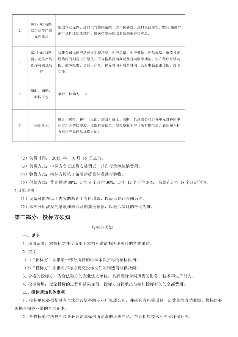 常安集团国际电气制造公司.doc_第3页