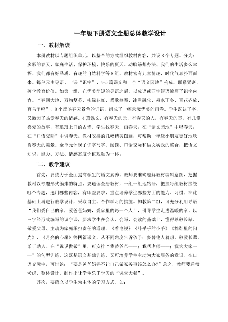 语文第二册教学设计.doc_第2页