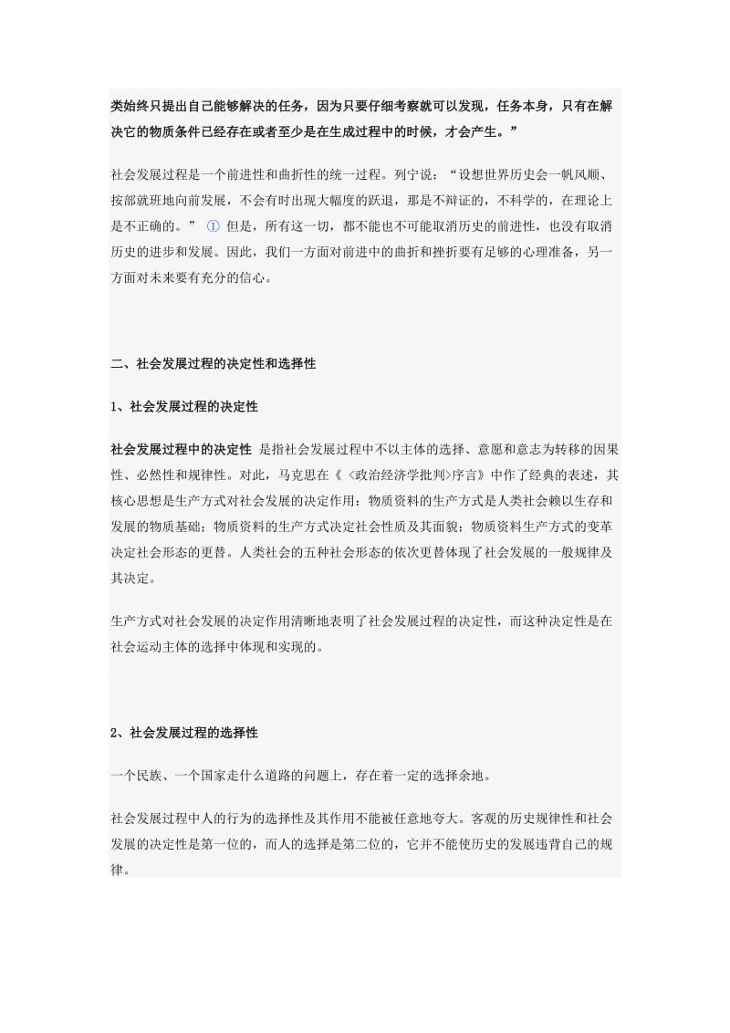 马克思教案第八章人类理想王国的永恒追求.docx_第2页