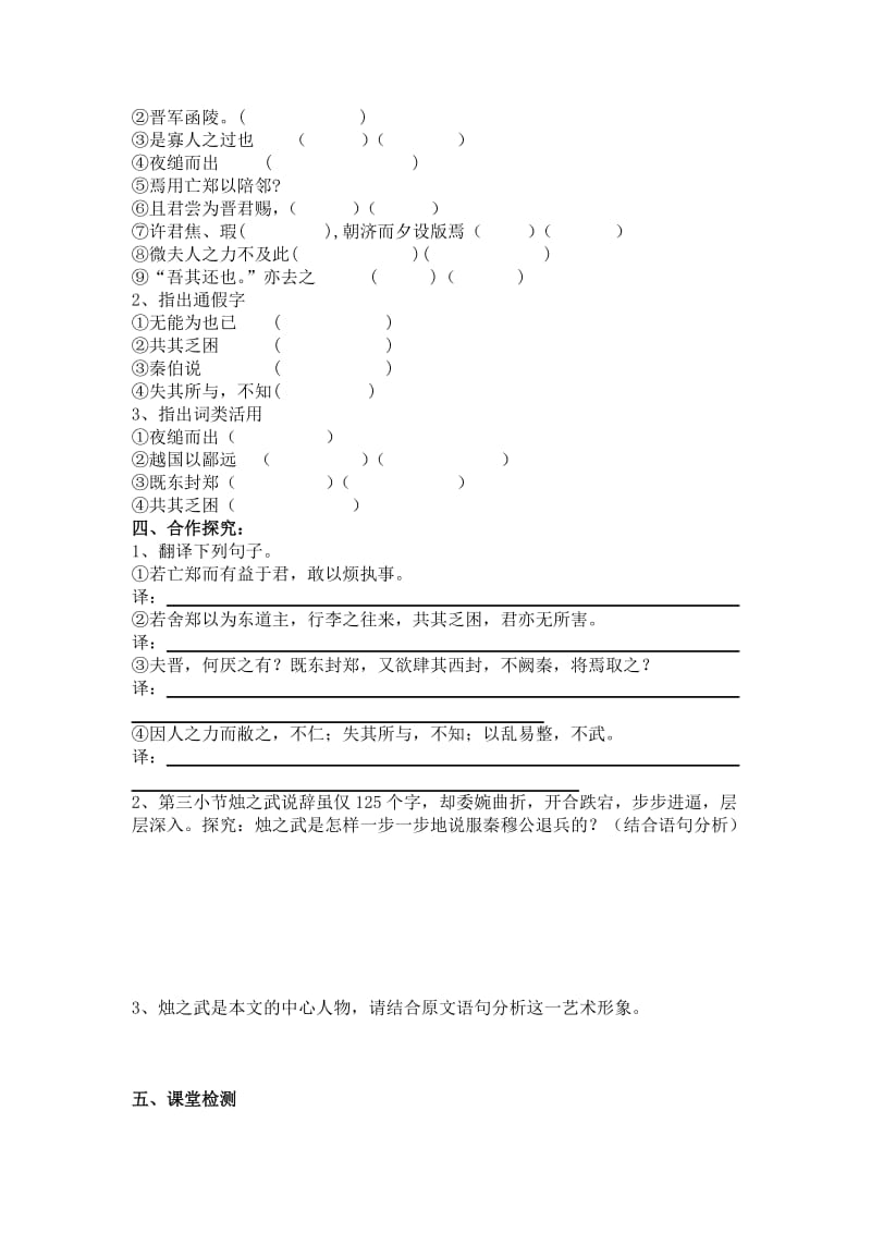 烛之武退秦师整理学案.doc_第2页