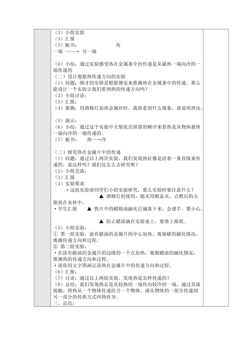 金属的热胀冷缩教学设计.doc_第2页