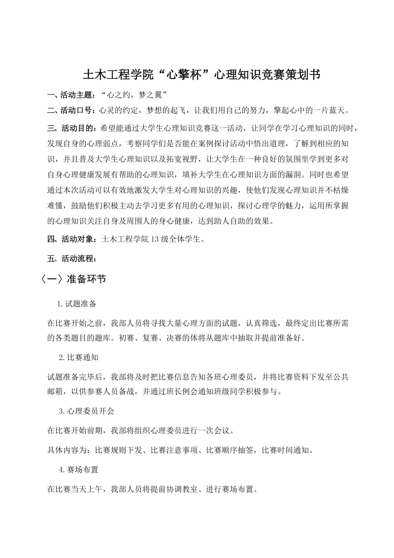 心理知识竞赛策划书.doc_第2页