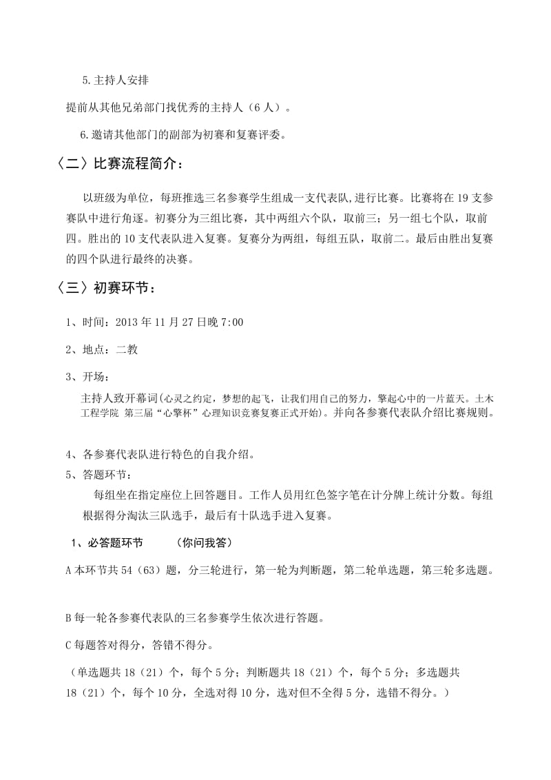 心理知识竞赛策划书.doc_第3页