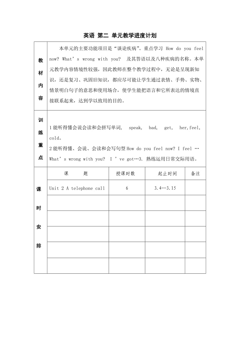 英语5B第二单元教案.doc_第1页