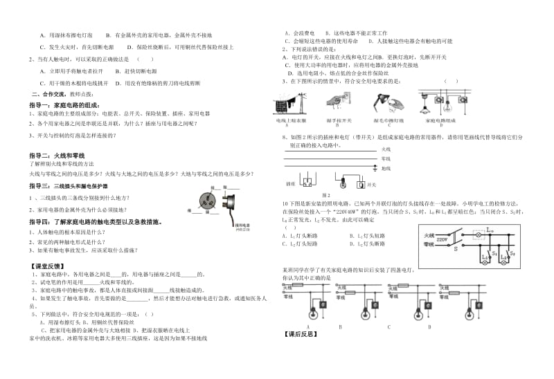 生活用电常识》教学案.doc_第2页