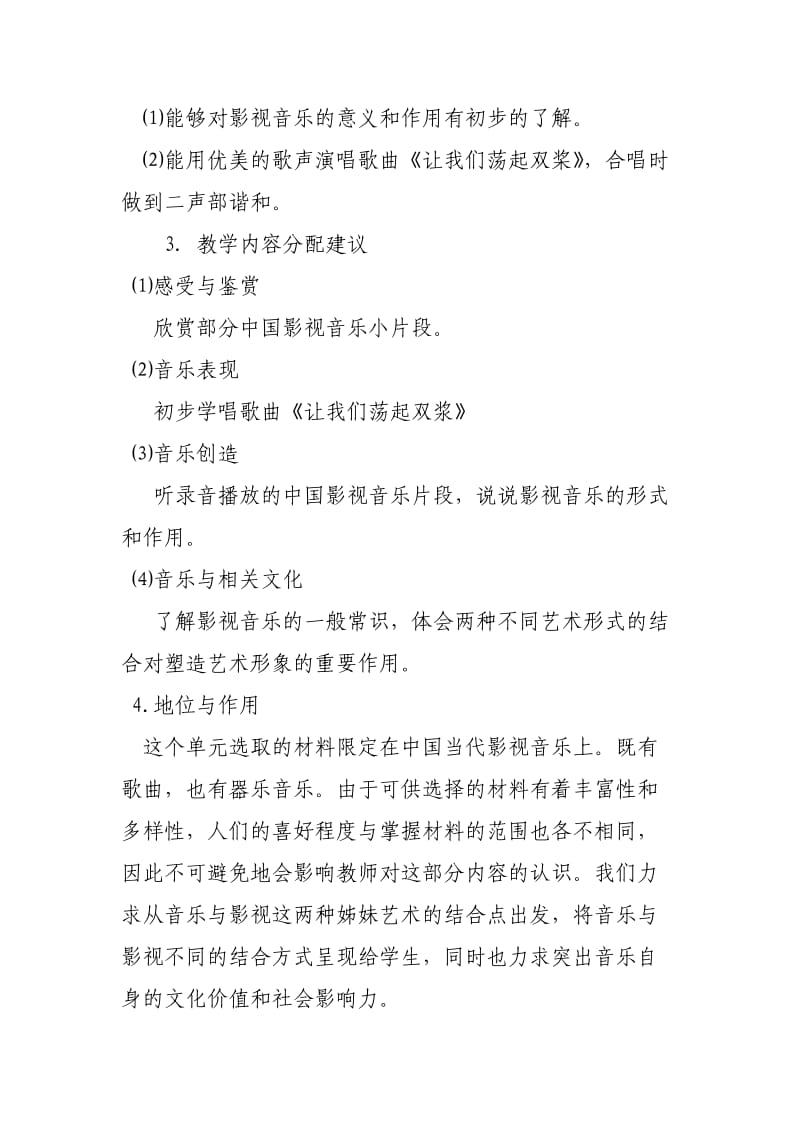 音乐《让我们荡起双桨》教学设计.doc_第2页