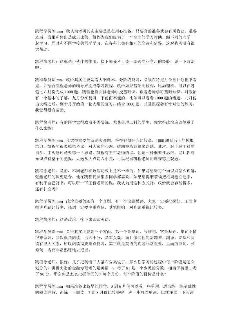 2016年中财大金融专硕复习经验体会.doc_第2页