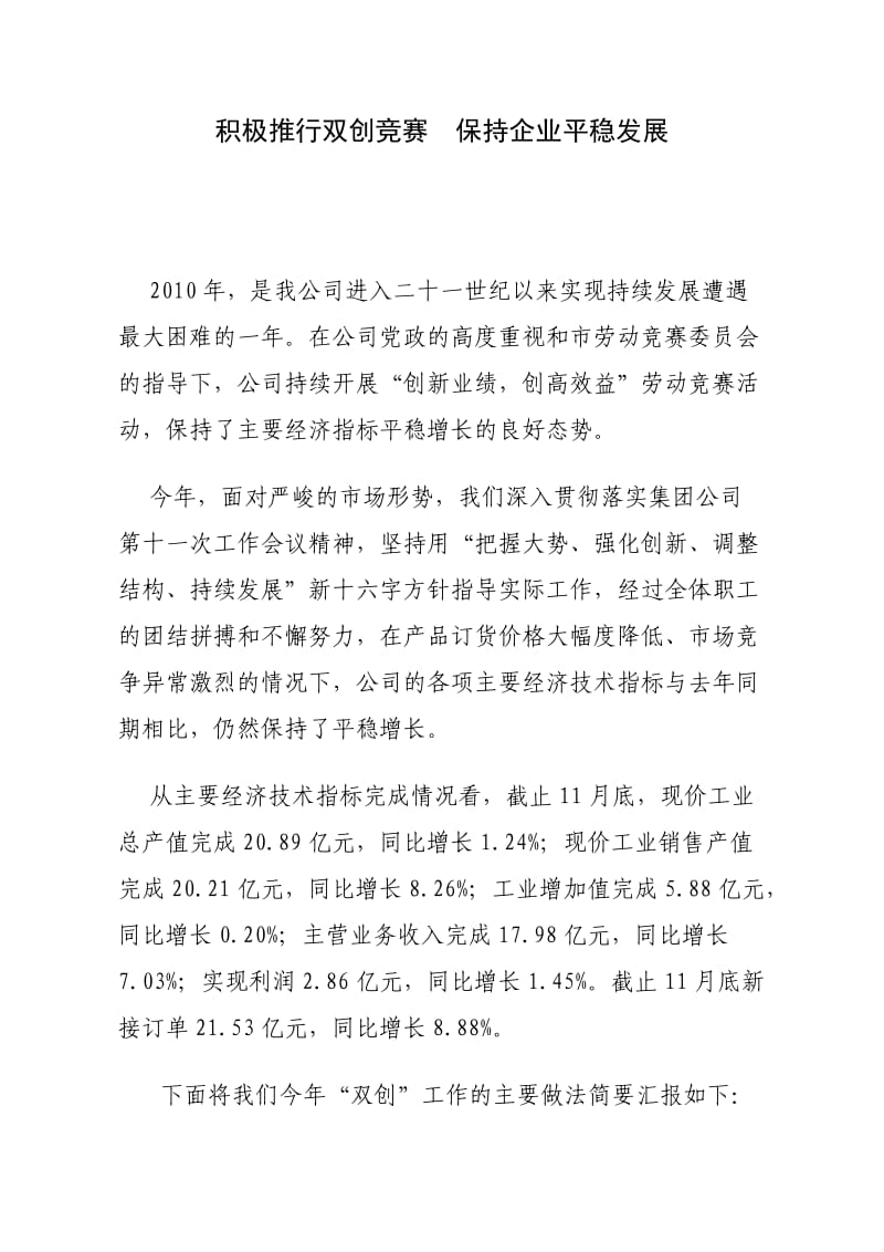 双创劳动竞赛总结.doc_第1页