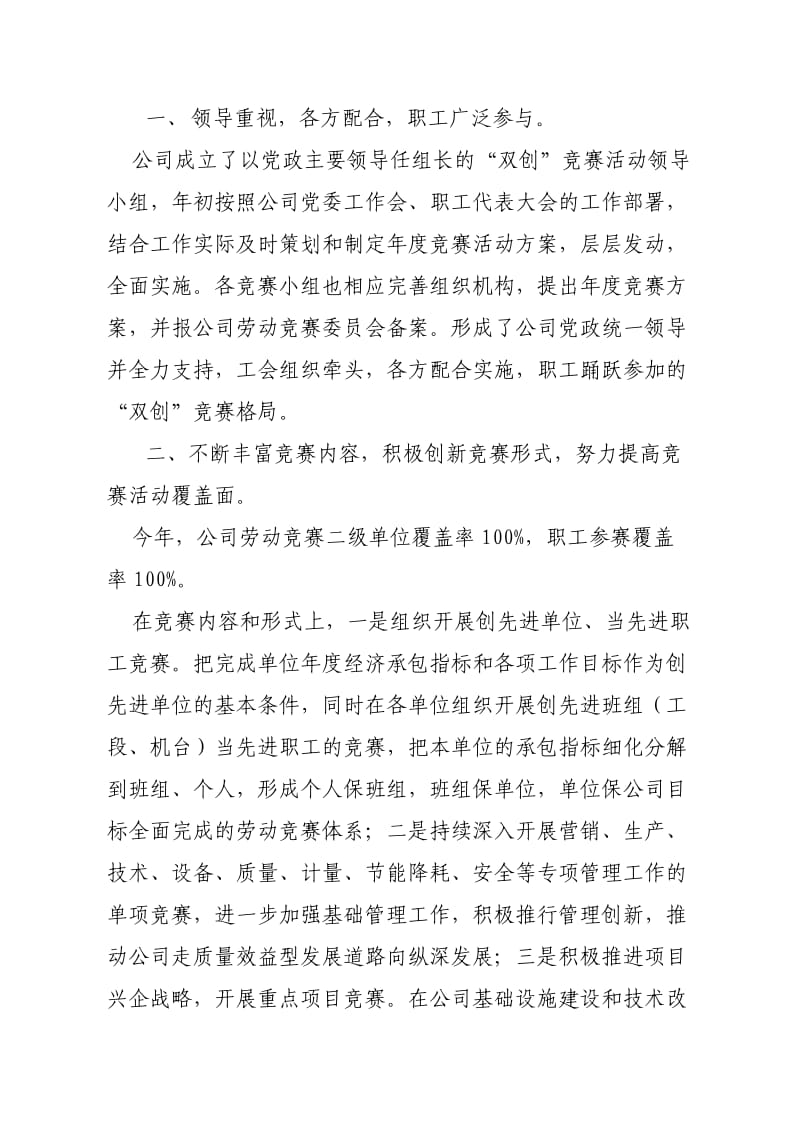 双创劳动竞赛总结.doc_第2页