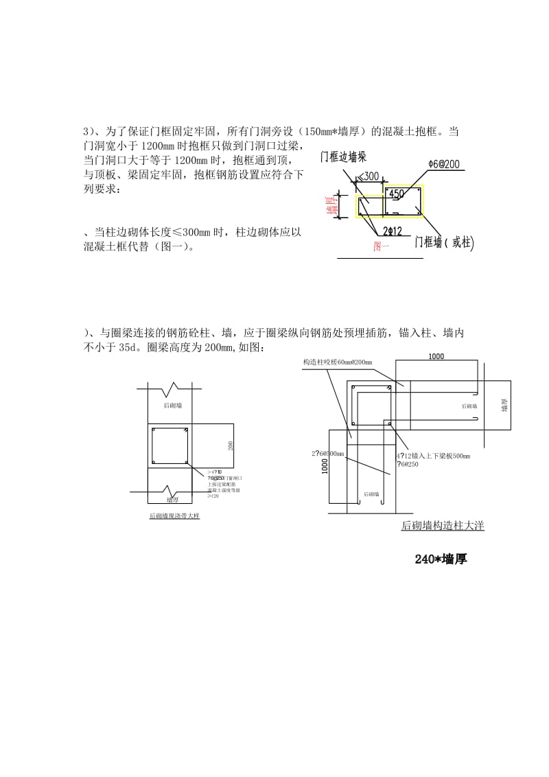 填充墙统一砌筑方法.docx_第2页