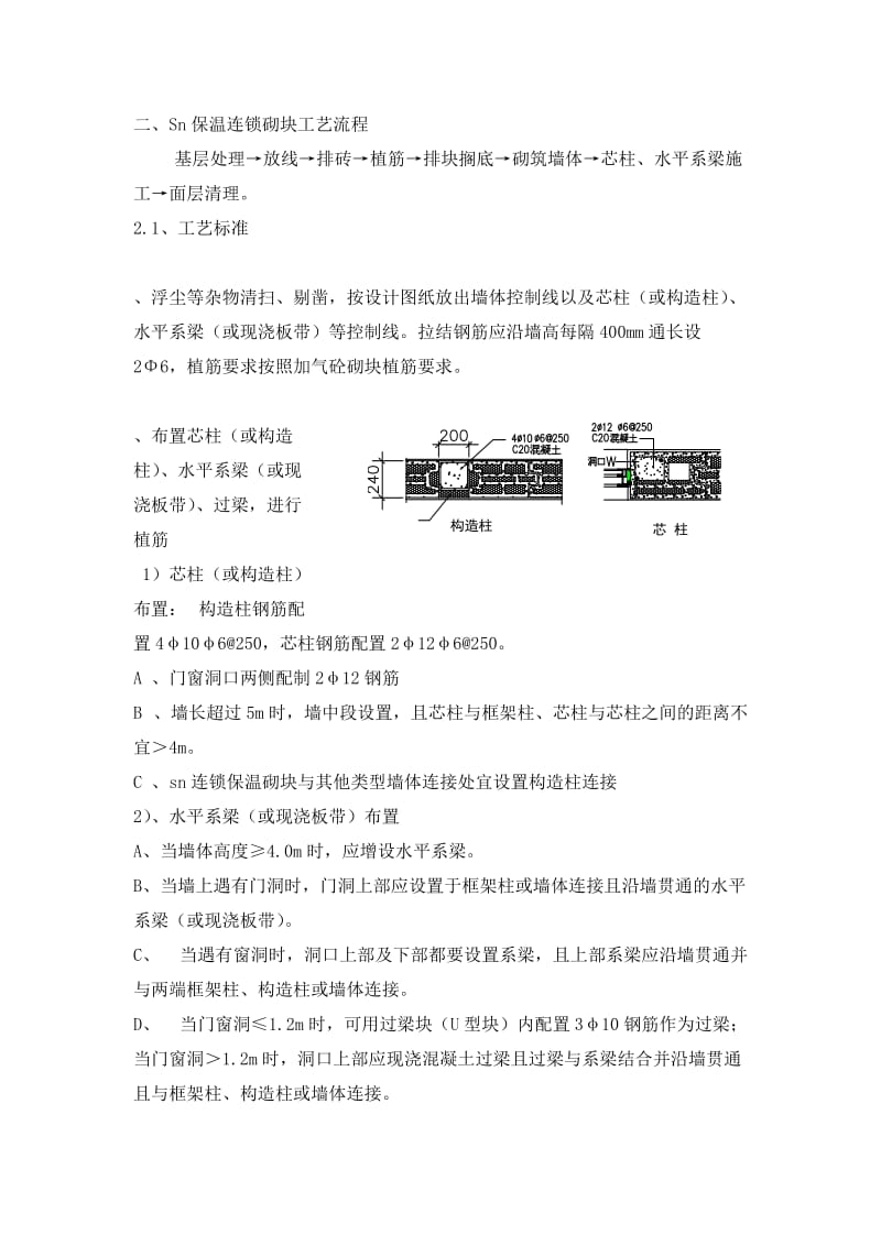 填充墙统一砌筑方法.docx_第3页