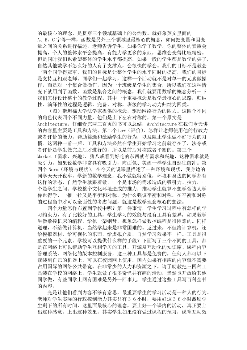 顾学雍高等数学说课与讲课.doc_第3页