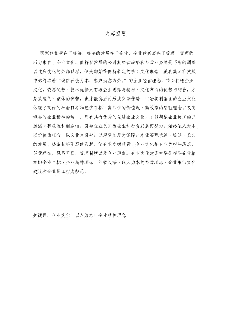 中央广播电视大学开放教育工商管理专业专科调查报告.doc_第2页