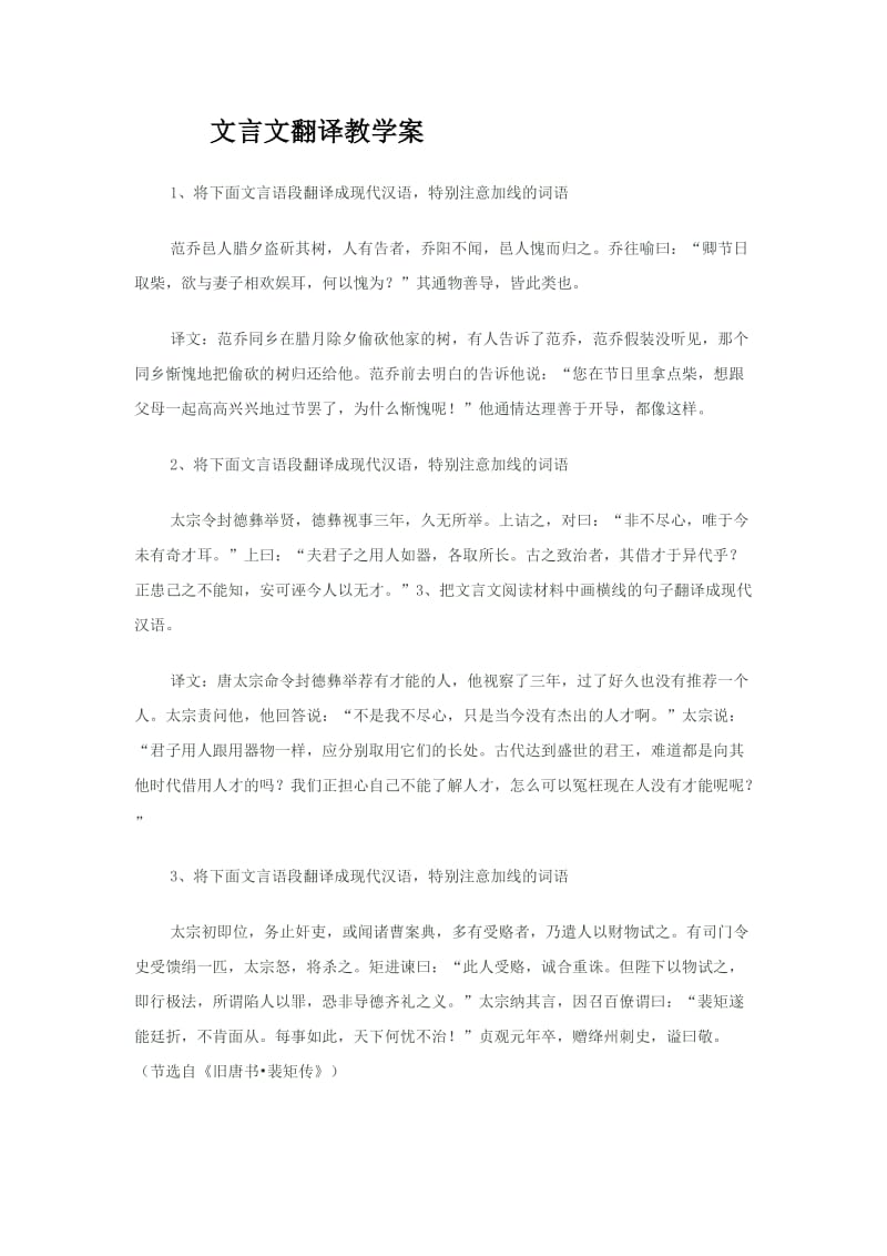 文言文翻译教学案.docx_第1页