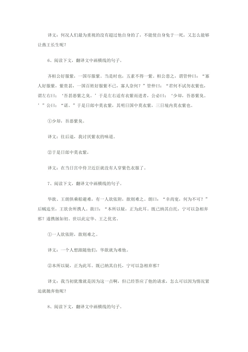 文言文翻译教学案.docx_第3页