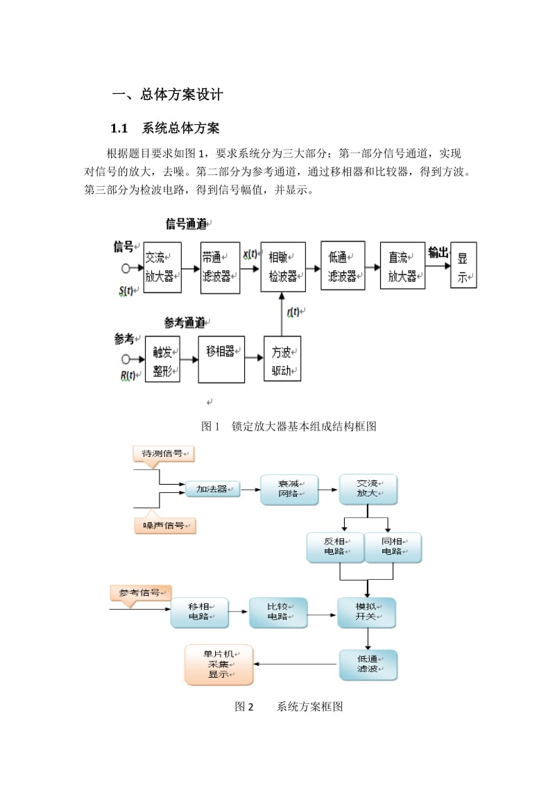 2014年辽宁省TI杯大学生电子设计竞赛C题锁定放大器设计报告.docx_第3页