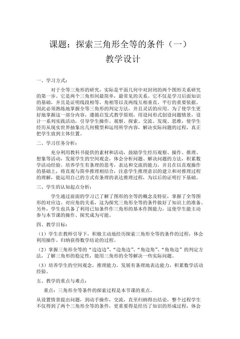 探索三角形全等的条件(一)演示型课件资源应用计划表.doc_第2页